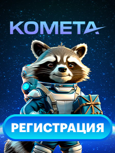 Kometa